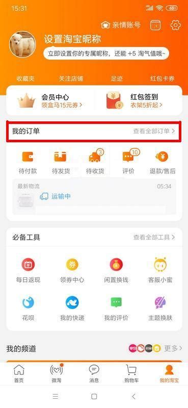 知道预约订单号如何找到对应的抢购订单 - 广州自我游 - 自我游客户支持服务平台