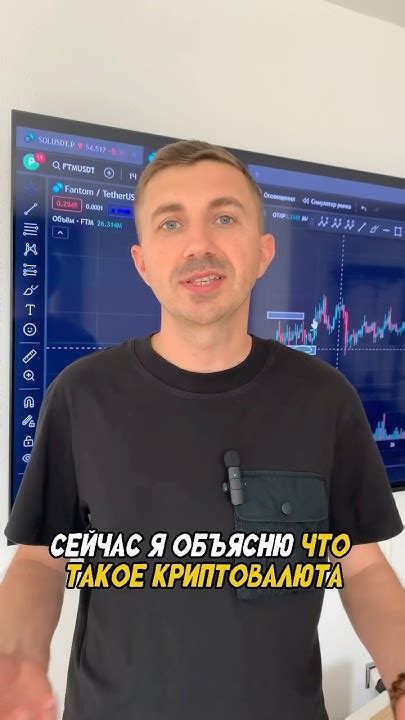 Объясняю простыми словами, что такое криптовалюта #инвестиции # ...