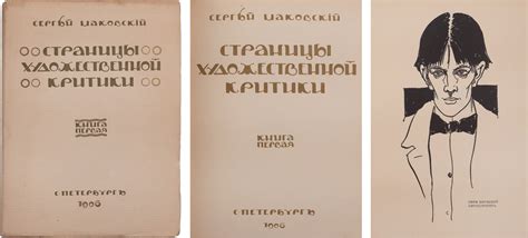 Маковский, С.К. Страницы художественной критики / Сергей Маковский: [в ...