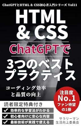Beginner Nyumon ChatGPT de Manabu mittsu no HTML to CSS Best Practices ...