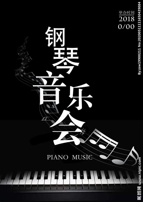 钢琴音乐会海报设计图__其他_广告设计_设计图库_昵图网nipic.com