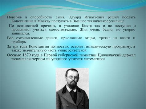 Богатства, отданные людям. Константин Эдуардович Циолковский - Звездный ...