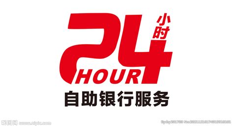 24小时自助银行图片_24小时自助银行设计素材_红动中国