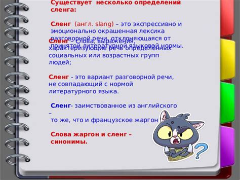 Исследовательская работа "Молодёжный сленг или лексика современного ...