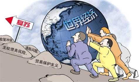 2017年全球经济增速将升至2.7% _中国经济网——国家经济门户