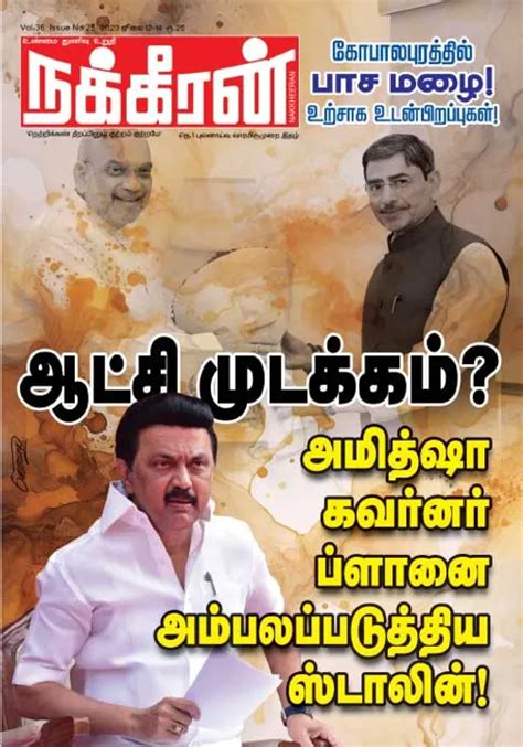 நக்கீரன் 12-07-2023