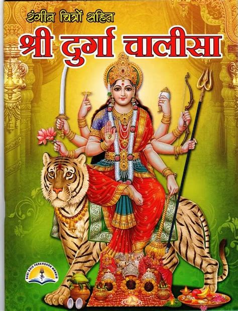 Buy Shri Durga Chalisa Book with Coloured Pictures | Big Size Bold ...