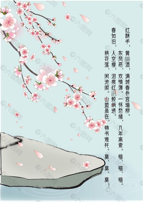 中国风----桃花岩石诗词平面广告素材免费下载(图片编号:7933226)-六图网