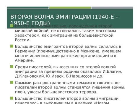 Три волны миграции