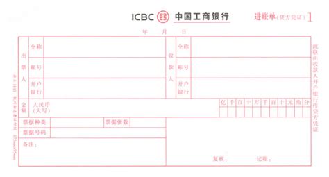 进账单0114(中国工商银行,杭州)