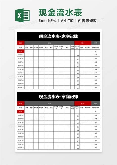 简约公司收支流水账模版Excel模板下载_熊猫办公