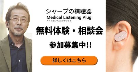 お知らせ | メディカルリスニングプラグ：補聴器 | SHARP
