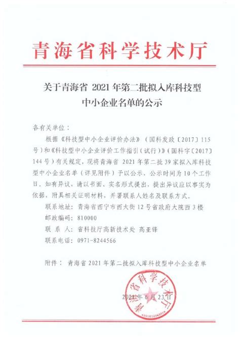 青海售电公司注册公示-青海案例 - 经典案例 - 中企金控（北京）企业管理有限公司