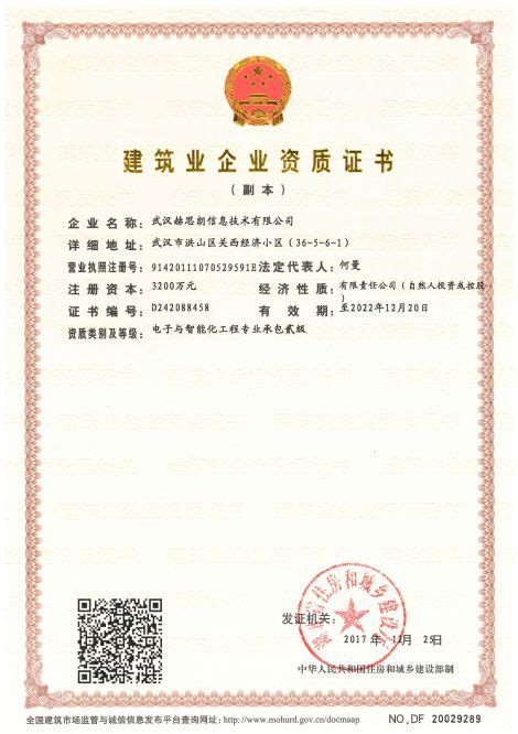 武汉赫思朗信息技术有限公司-武汉市安全技术防范行业协会