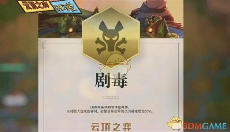 云顶之弈剧毒羁绊效果是什么_LOL云顶之弈剧毒羁绊属性介绍_3DM网游