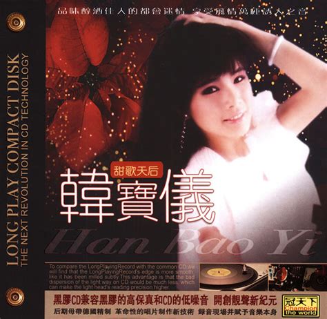韩宝仪《国语点歌集全系列》8CD [WAV/MP3/分轨] - 音乐地带 - 华声论坛