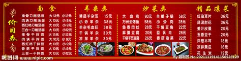 饭店价目表设计图__餐饮美食_生活百科_设计图库_昵图网nipic.com