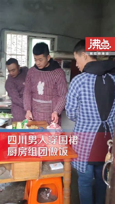 四川男人过年回家的标配：6男子系花围裙厨房组团做饭|四川省|资阳市_新浪新闻