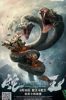 《蛇王2020》电影免费完整版在线播放观看-影视大全
