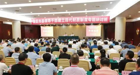 2019年广西市县领导干部建立现代财政制度专题研讨班在南宁开班