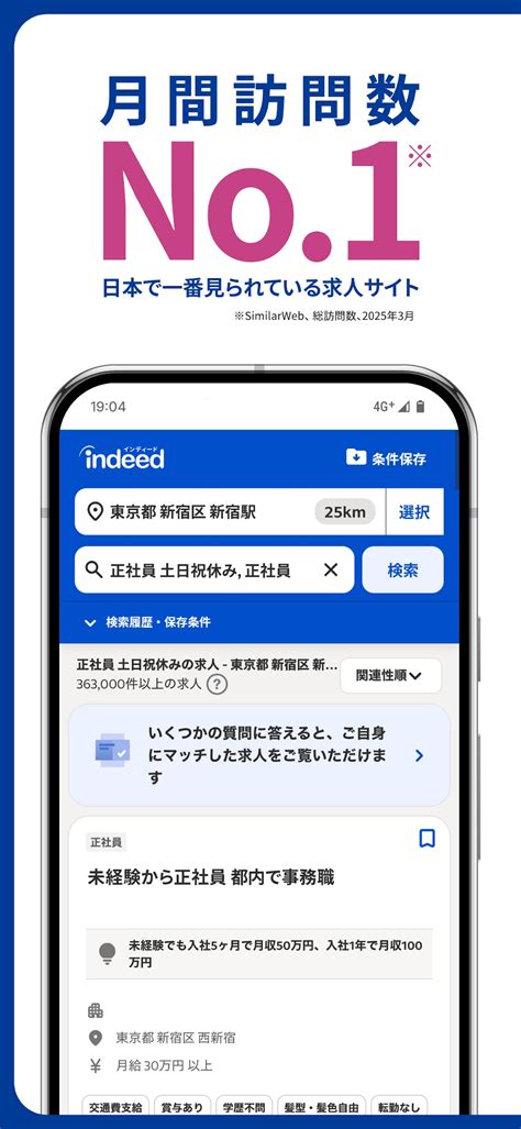 Indeed 求人・バイト・転職・仕事探しはインディードをPCで無料ダウンロードしてプレイ