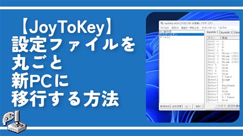 JoyToKey Setup Guide 的图像结果