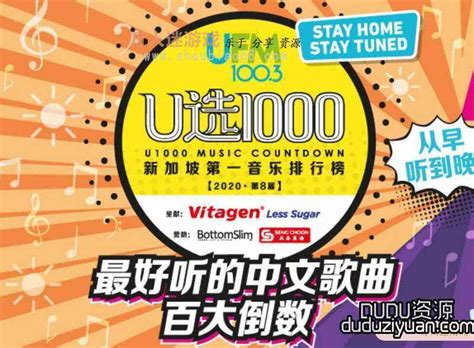 UFM100.3的U选1000首音乐打包，更新2021年新增137首-DUDU资源