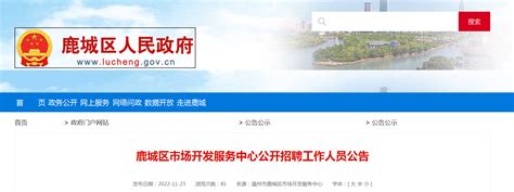 2022年浙江省温州市鹿城区市场开发服务中心招聘公告