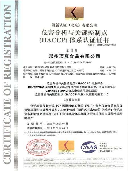 2018 HACCP認證(中) | 台灣德瑞特專業水劑液劑保健食品代工廠
