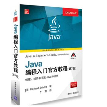 Java编程入门官方教程(第7版) java9编程教程书籍 epub pdf mobi txt 电子书 下载 2024 --静思书屋