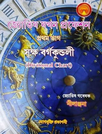 Divisional Chart | Bengali | Sukshma Varga Kundali | সূক্ষ বর্গকুন্ডলী ...