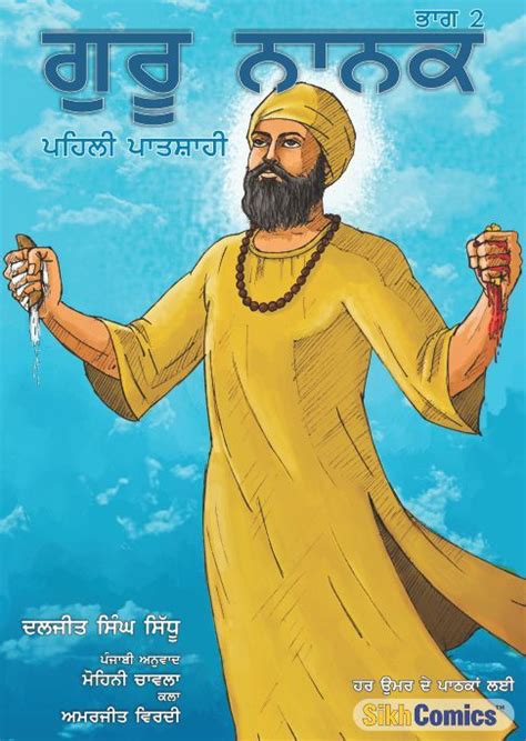 Complete Set - Punjabi / Gurmukhi Comics - TWENTY EIGHT Books – Sikh Comics