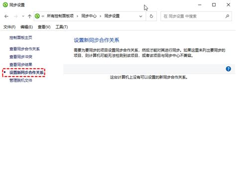 Setting Synchronization Windows 的图像结果