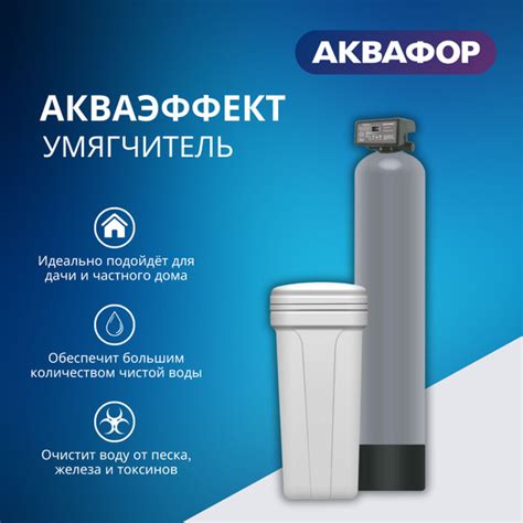 Умягчитель АКВАФОР Акваэффект - купить с доставкой по выгодным ценам в ...