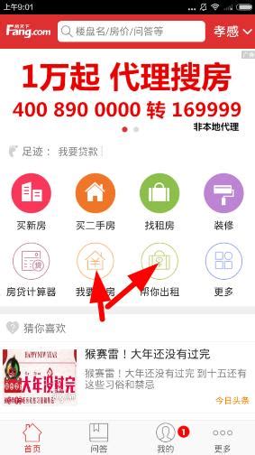 搜房网房天下app下载-搜房网app下载v3.9.4 安卓手机版-单机100网