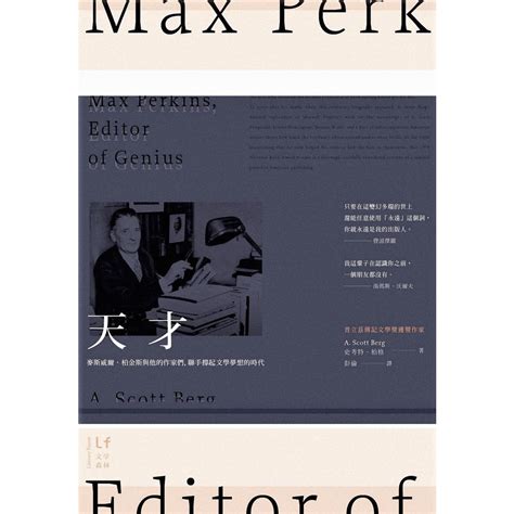 [พร้อมส่ง] Genius: Maxwell Perkins And His Writers The Era Of Literary ...