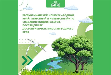 Республиканский конкурс «Родной край: известный и неизвестный» — 2025 ...