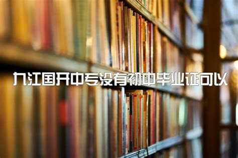 九江学院-毕业证样本网