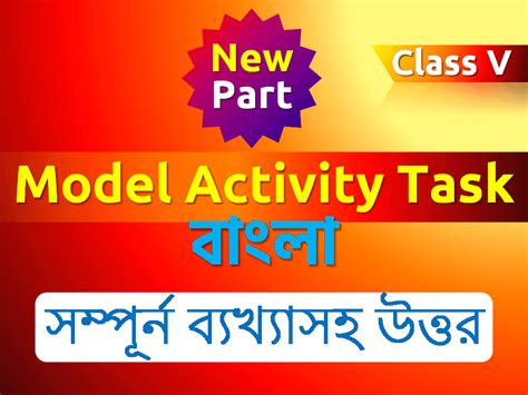 Model Activity Task Class 5 Part 6 Bangla 的图像结果