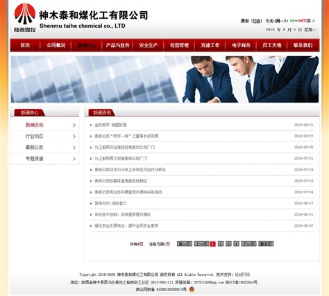泰和煤业-陕煤化集团-案例展示-硅峰网络-网站设计|软件开发|微信建设,西安最专业的企业信息化建设网络公司。
