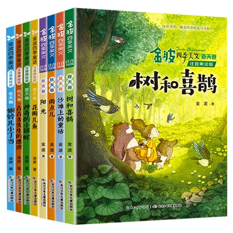 金波四季童话全4册注音版花瓣儿鱼小学生一二年级课外书春夏秋冬-阿里巴巴