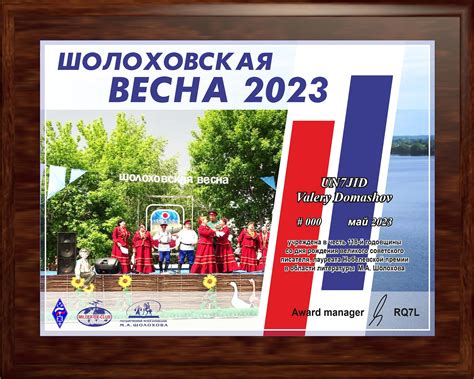 Шолоховская весна 2023 :: новости на QRZ.RU