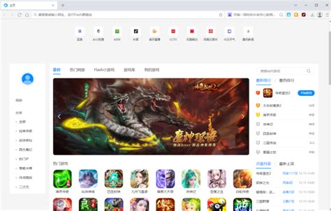 Flash游戏浏览器下载安装-Flash游戏浏览器pc版下载 v1.3.3.8官方版-当快软件园