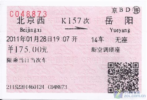 佳木斯-北京-K340次-价格:4元-se97419547-火车票-零售-7788收藏__收藏热线