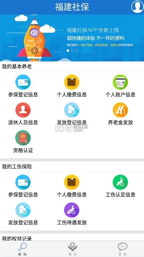 福建社保app最新版-福建社保app下载安装v1.1.02022最新版-k73游戏之家