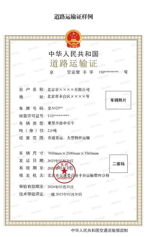 北京新版道路运输电子证照8月15日正式启用