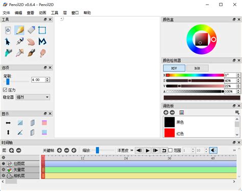 Pencil2D Animation-2D动画制作软件下载 v0.6.4 中文版 - 安下载