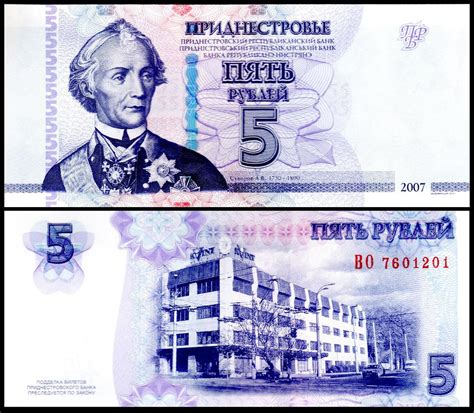 Transnistria 5 Ruble Very Fine Banknote – Banknotecoinstamp