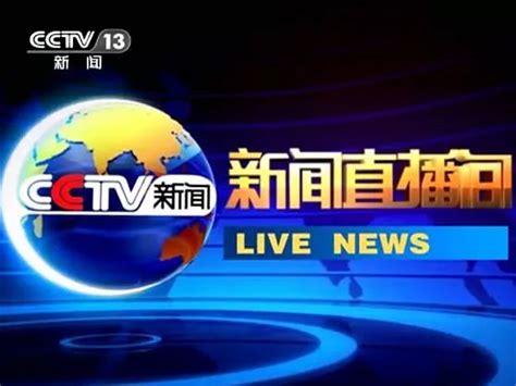 2021年CCTV-13《新闻直播间》套装广告刊例价格_北京八零忆传媒_央视广告代理