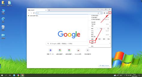 如何设置谷歌浏览器启动时打开新标签页-设置谷歌浏览器启动时打开新标签页方法分享-插件之家